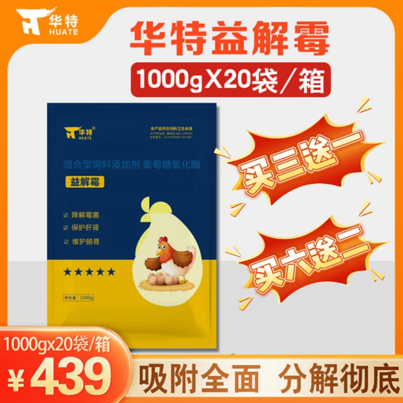 HUATE/华特益解霉 蛋鸡添加剂 解霉脱霉剂