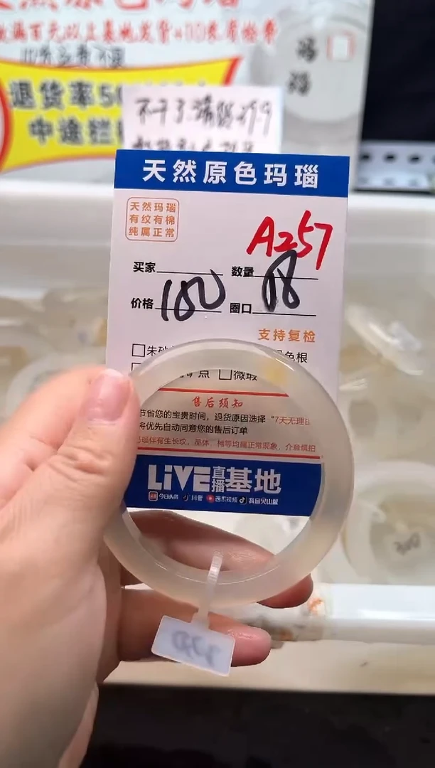 手镯玛瑙/玉髓未镶嵌A257