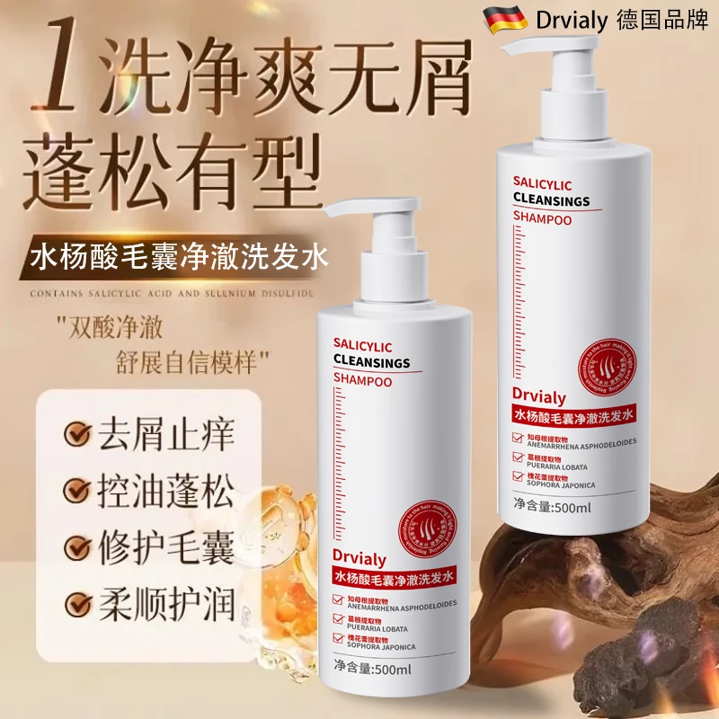 Drvialy水杨酸毛囊净澈洗发水去屑止痒控油蓬松留香脂溢性发质