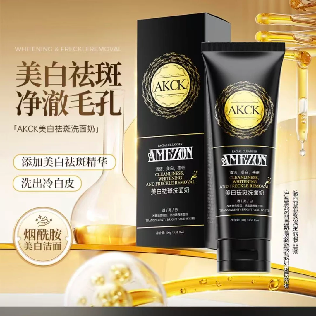 美白祛斑洗面奶【5支】