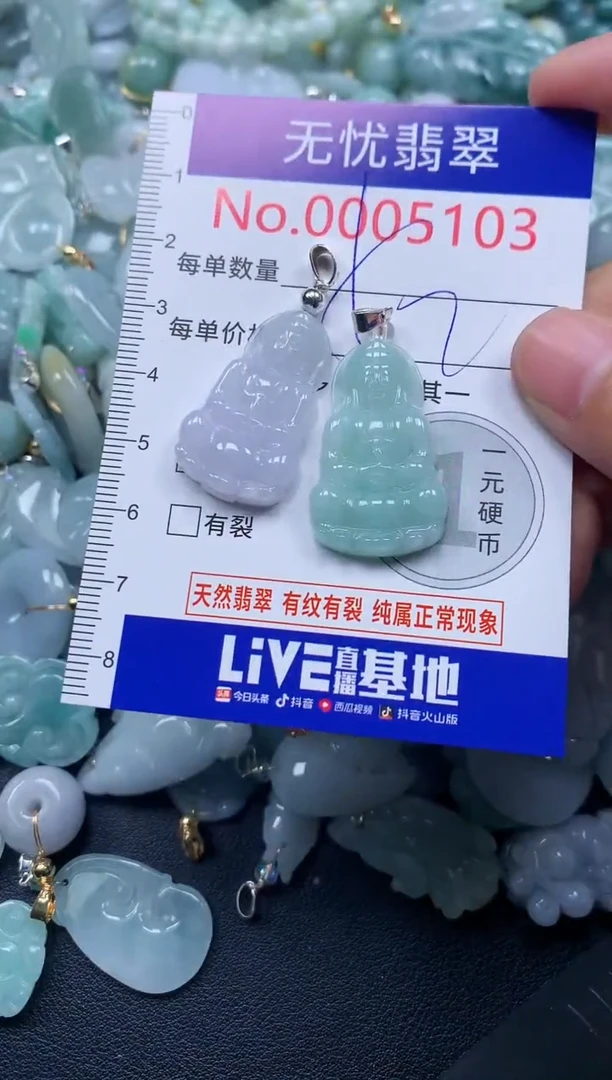 颈饰未镶嵌翡翠5103