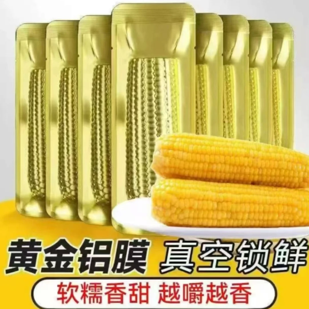【整箱7斤左右】10大棒东北黄糯玉米铝箔包装单根300g+试吃2根
