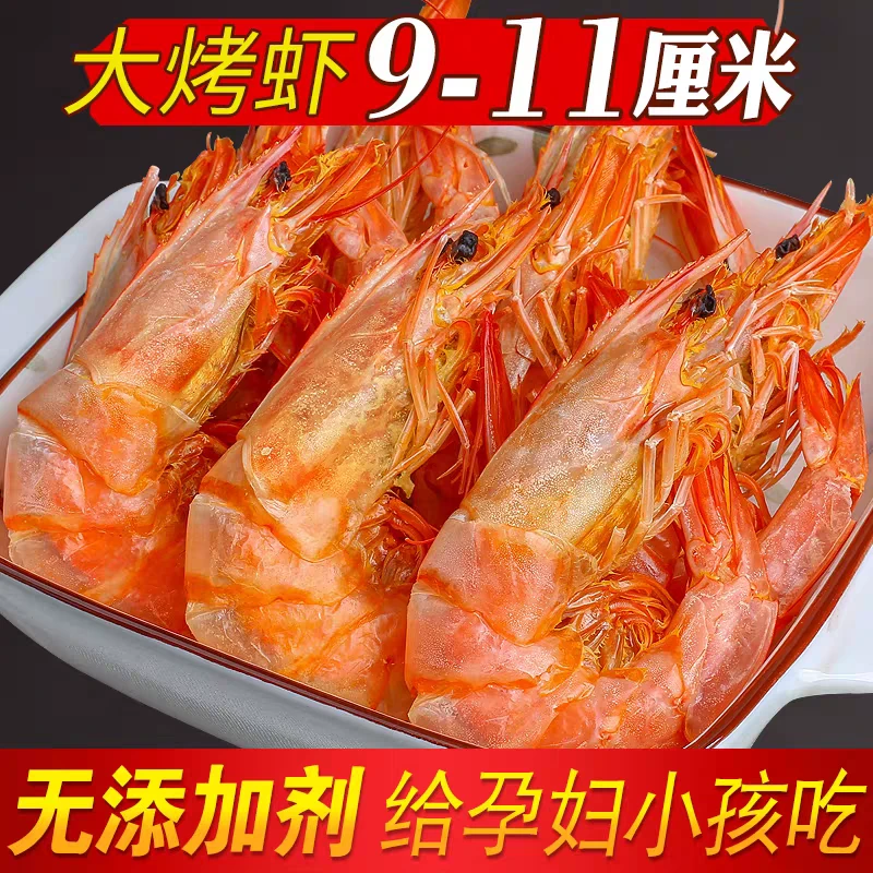 烤虾干即食礼盒特大号虾干海鲜补钙超大干虾对虾海鲜孕妇零食干货