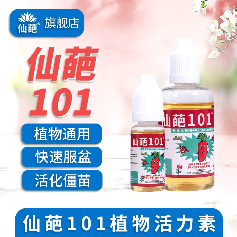 仙葩101植物活力素花卉多肉兰花助剂月季盆栽通用神仙水营养液