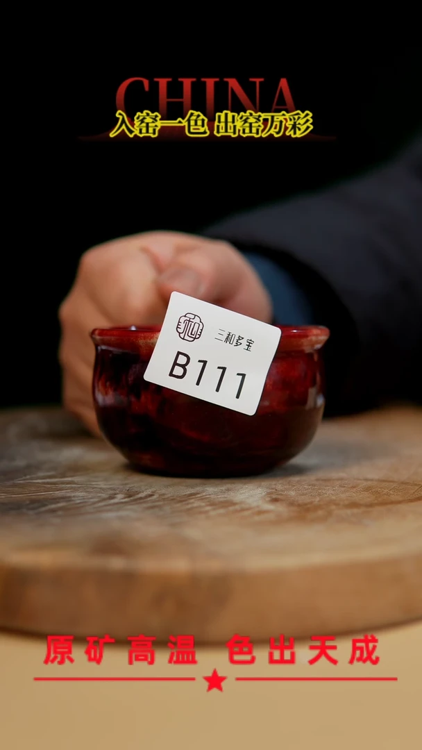 【闪购商品】【郑在说瓷】﹣原产地原矿釉--B111