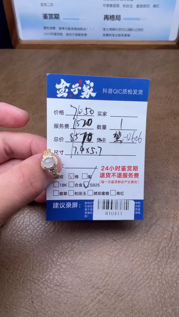 颈饰银S925镶嵌翡翠戒指多人-810411
