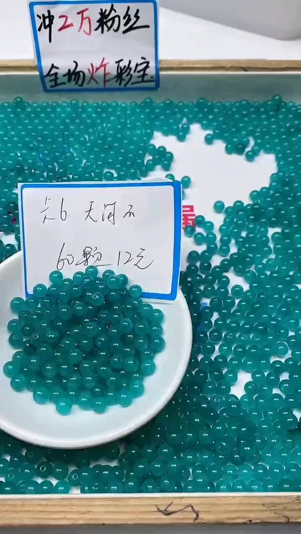 【闪购商品】玛瑙/玉髓散珠未镶嵌B51 天 河 石6mm60个12元
