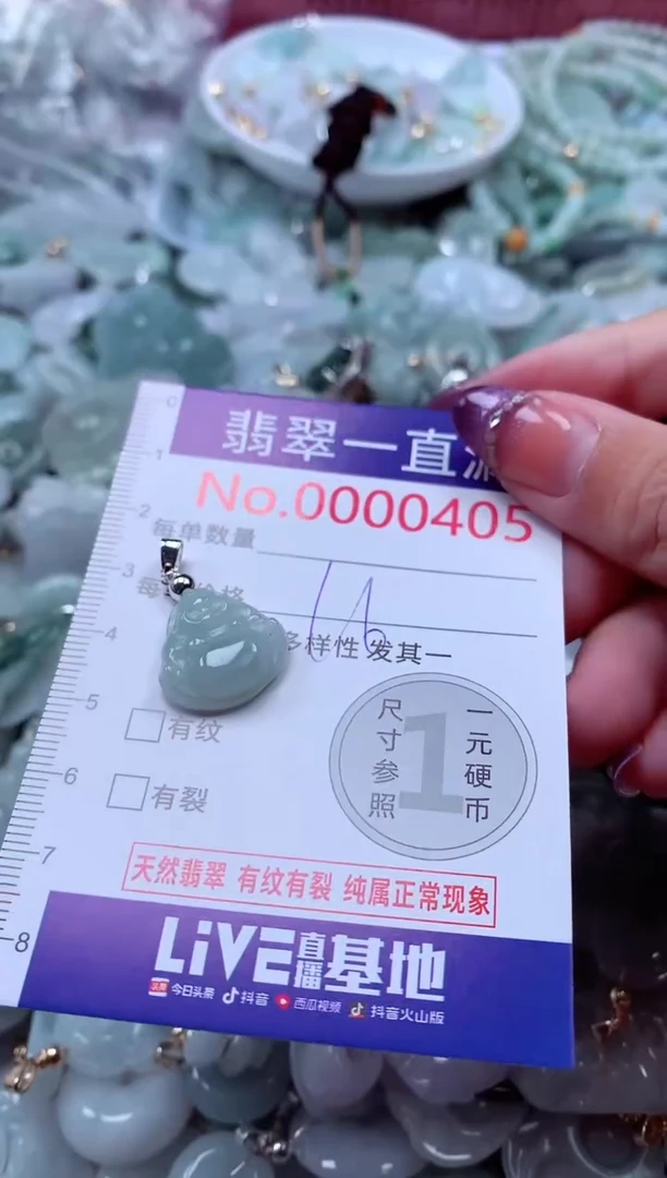 翡翠未镶嵌吊坠(不含链)405