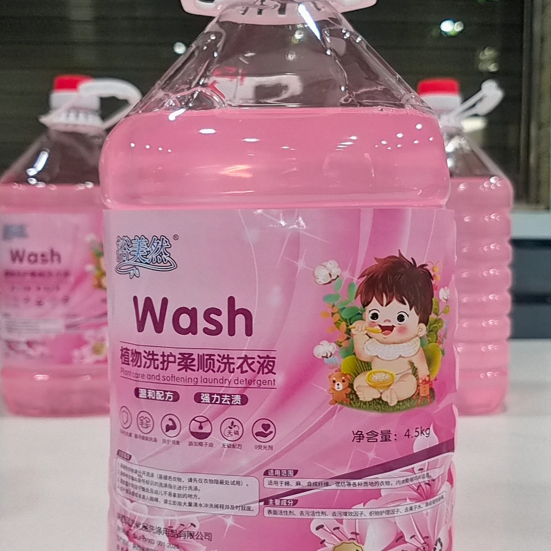 浴美然9斤装浴美然植物洗护柔顺洗衣液温和配方强力去渍茉莉花香