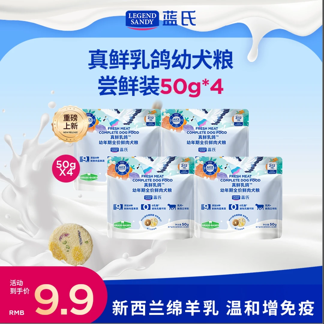 【蓝氏幼犬新品尝鲜】蓝氏真鲜乳鸽幼犬中小型鲜肉冻干狗粮50g*4