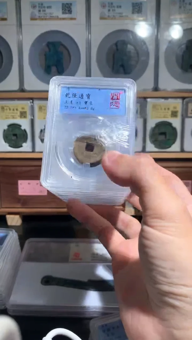 【闪购商品】铜蚂蚁鼻钱82分金文德随即择优
