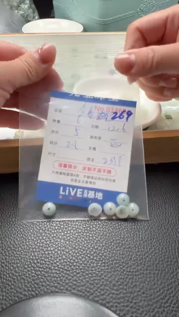 散珠翡翠金*迎单：269