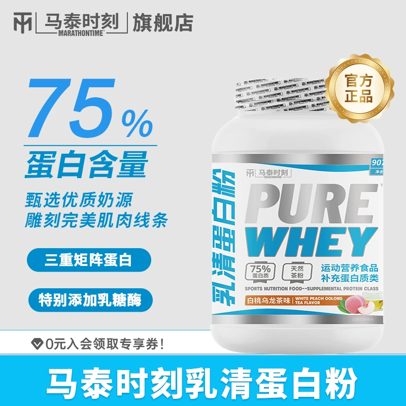 马泰时刻乳清蛋白粉2磅运动健身增肌高蛋白浓缩分离水解蛋白粉