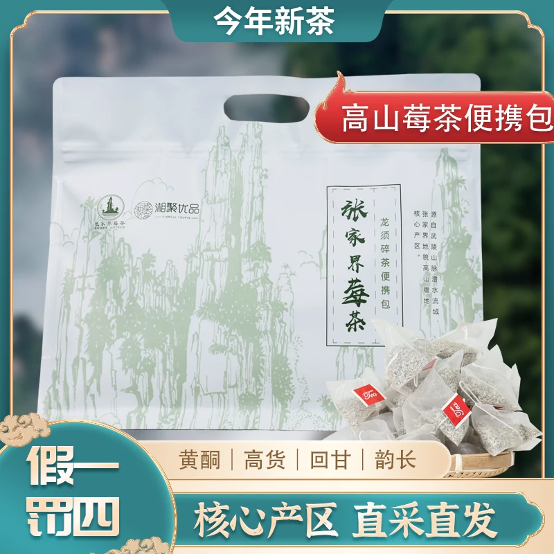 2025年新茶湖南张家界高山龙须富硒莓茶便携包清香258g