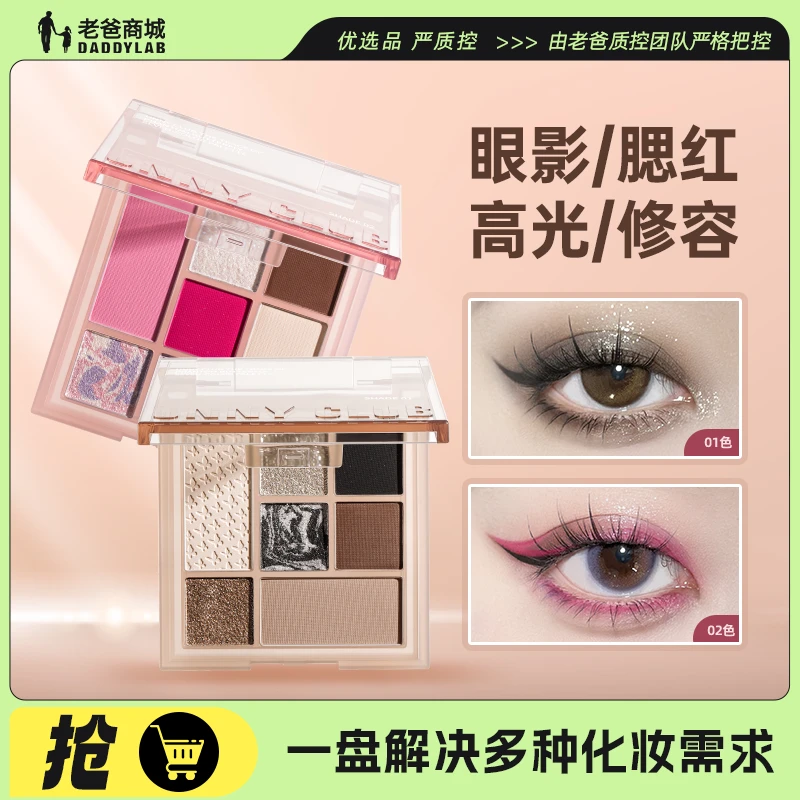 老爸评测UNNY眼影盘哑光大地色提亮珠光高光修容一体盘便携工厂发