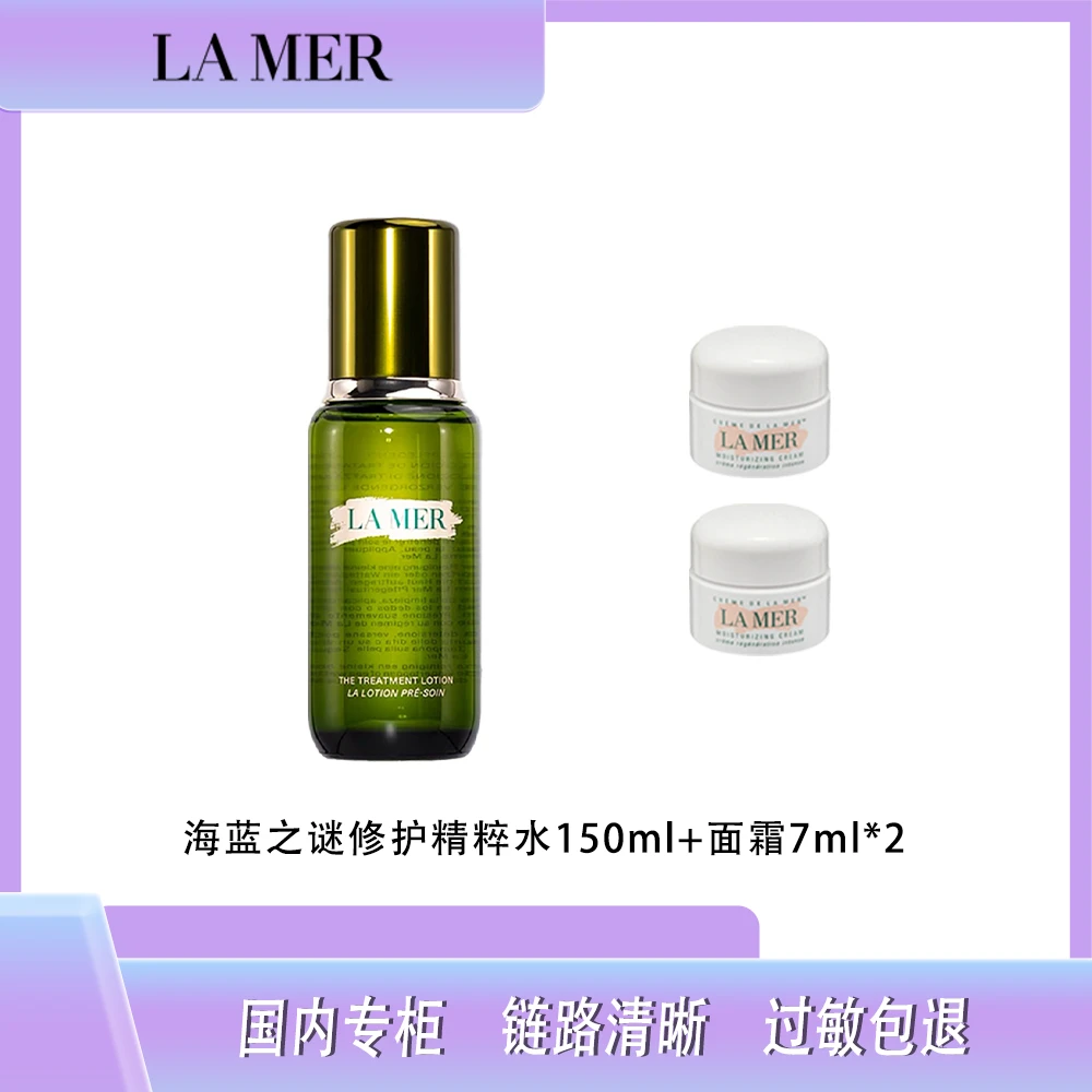 LA MER/海蓝之谜修护精萃水150ml+洁面30ml*2