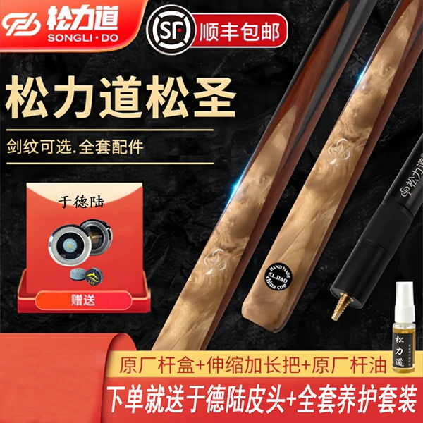 松力道松圣台球杆小头黑八中式八球实木插花手工杆松力道松圣