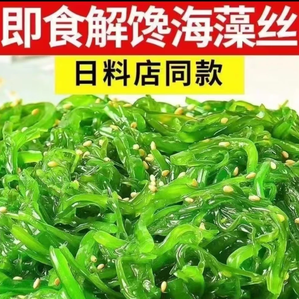 裙带菜丝即食酸甜爽口凉拌海藻沙拉开胃下饭小菜