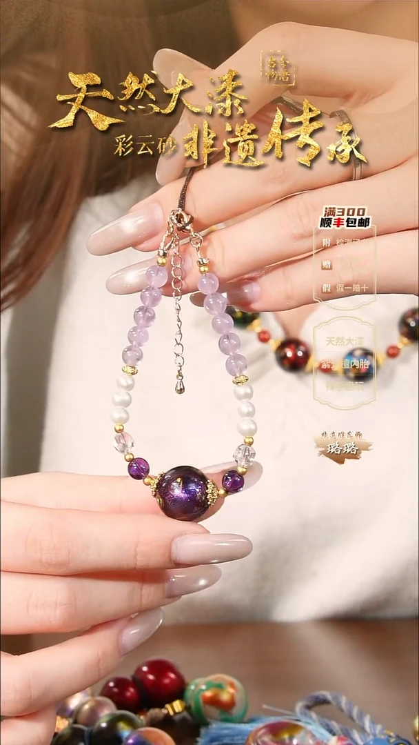 彩云砂1.5设计款手链-紫璃