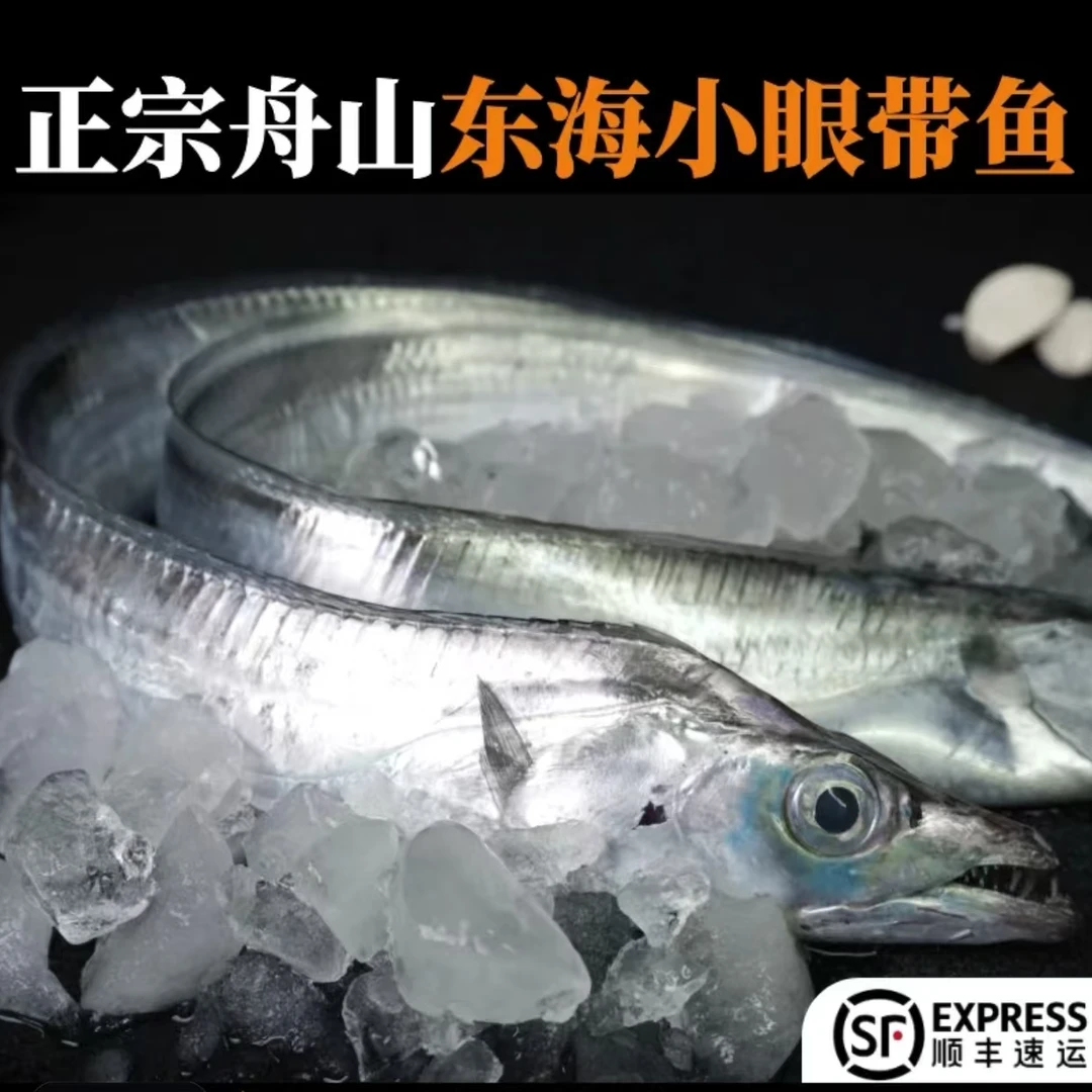 【特大带鱼】中秋送礼  8-1斤舟山带鱼整条发货  顺丰包邮