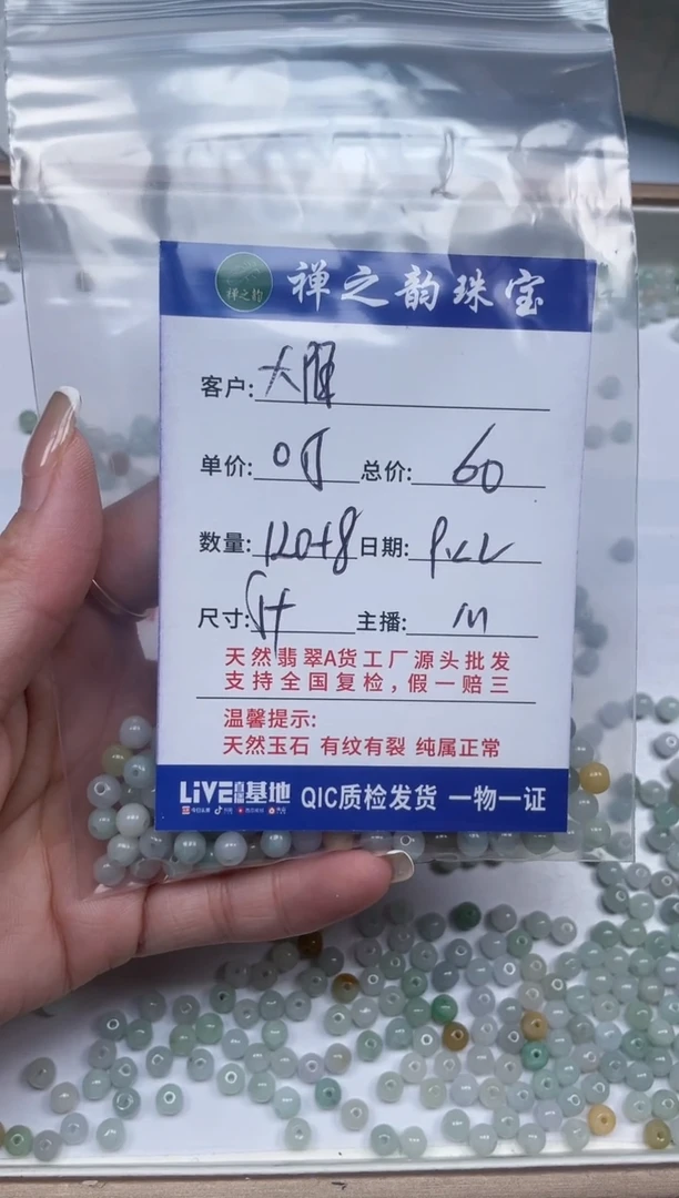 散珠翡翠大*花Q4缅料卡约5+mm120+8颗多样性发自选