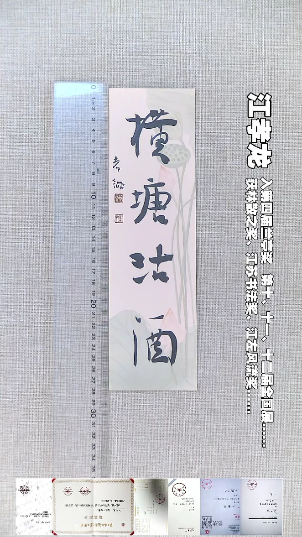 书法江孝龙书法福利横塘7*28