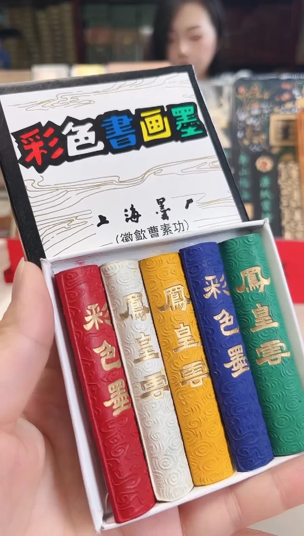 上墨五彩墨块一套5色墨块（板子不挑）