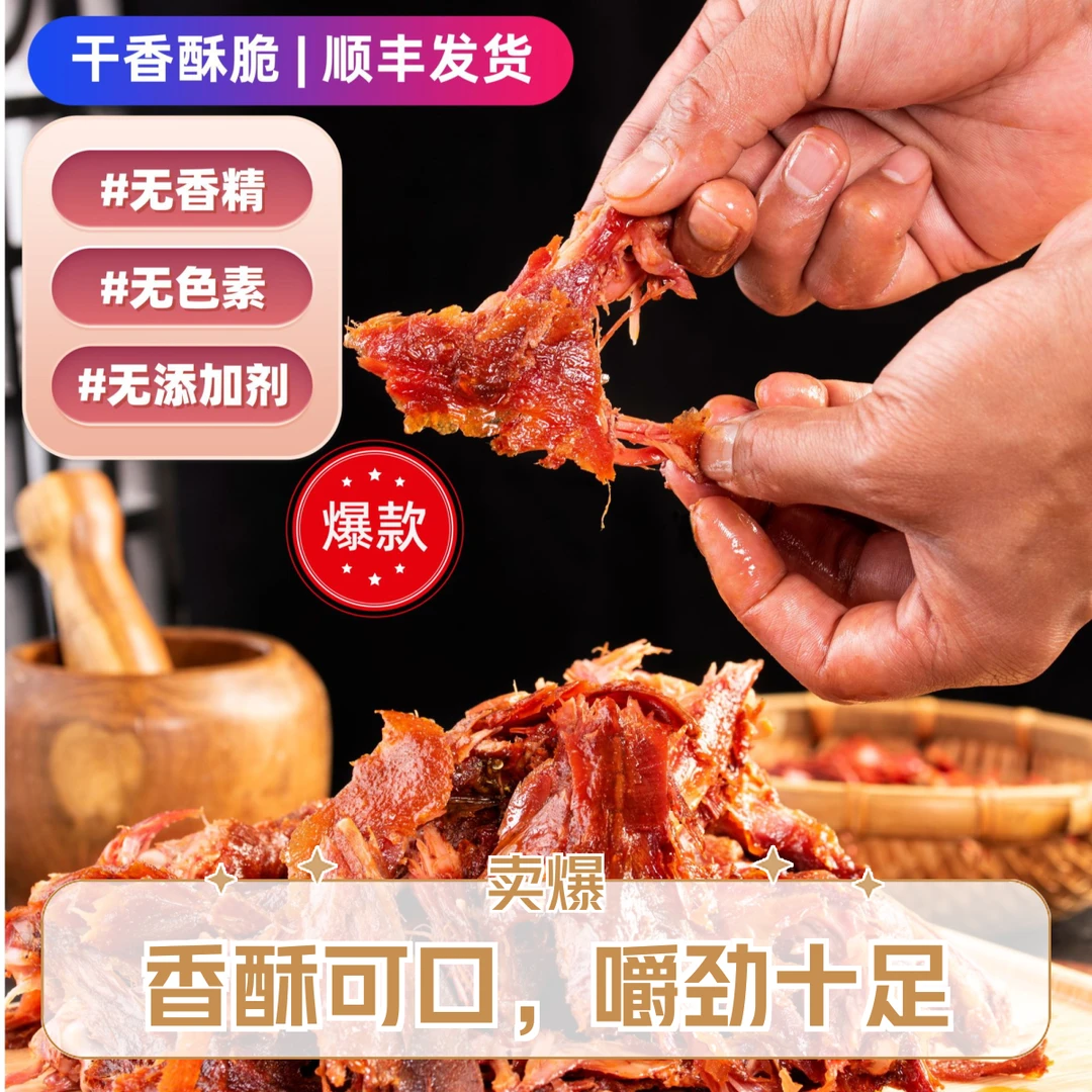 四川南充杨鸭子麻辣香酥脆追剧解馋推荐下酒菜男士夜班充饥零食