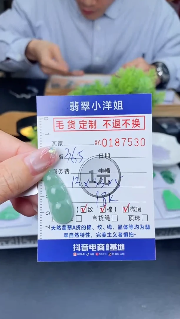 【闪购商品】定制翡翠未镶嵌毛货商品 不退换/7530