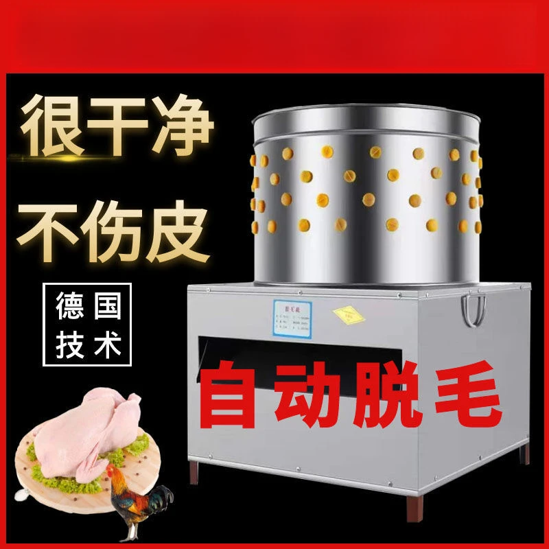 小型全自动鸡鸭鹅拔毛神器鸡鸭鹅脱毛鸽子鸭毛家禽脱毛机鸡鸭鹅