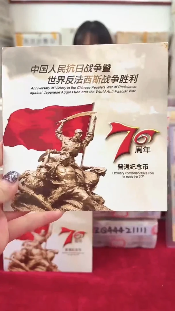 其他普通金属抗战70周年纪念册.5