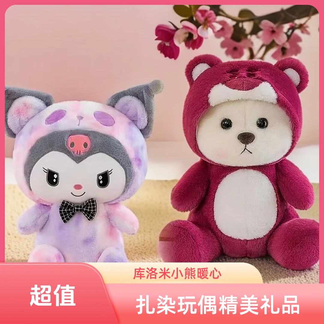 H双大号库洛米+大号红色丽娜熊毛绒玩具5