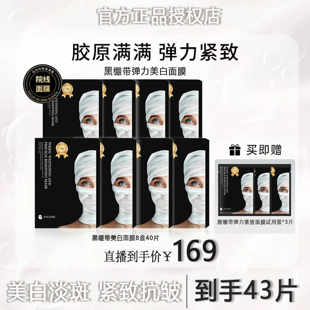 【粉丝专属】黑绷带美白紧致面膜补水韩女水光肌