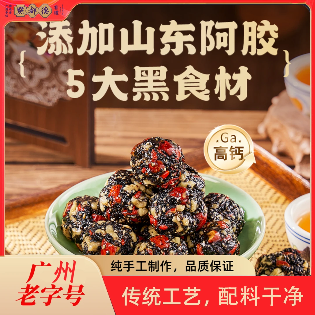 点都德核桃阿胶黑芝麻丸高钙0蔗糖官方正品枸杞桑葚红枣手信特产