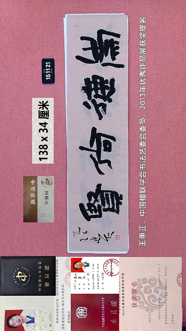书法194    王老师书法作品