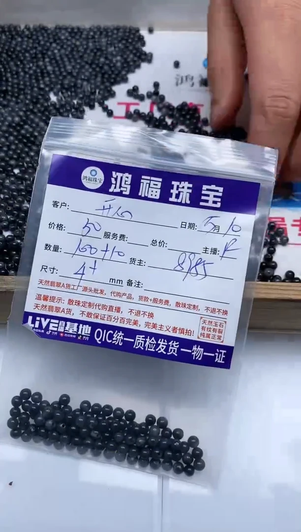 手饰翡翠未镶嵌翡翠 乌鸡散珠 4+mm