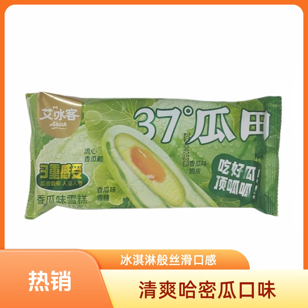 艾冰客  37度香瓜味雪糕  75g*2