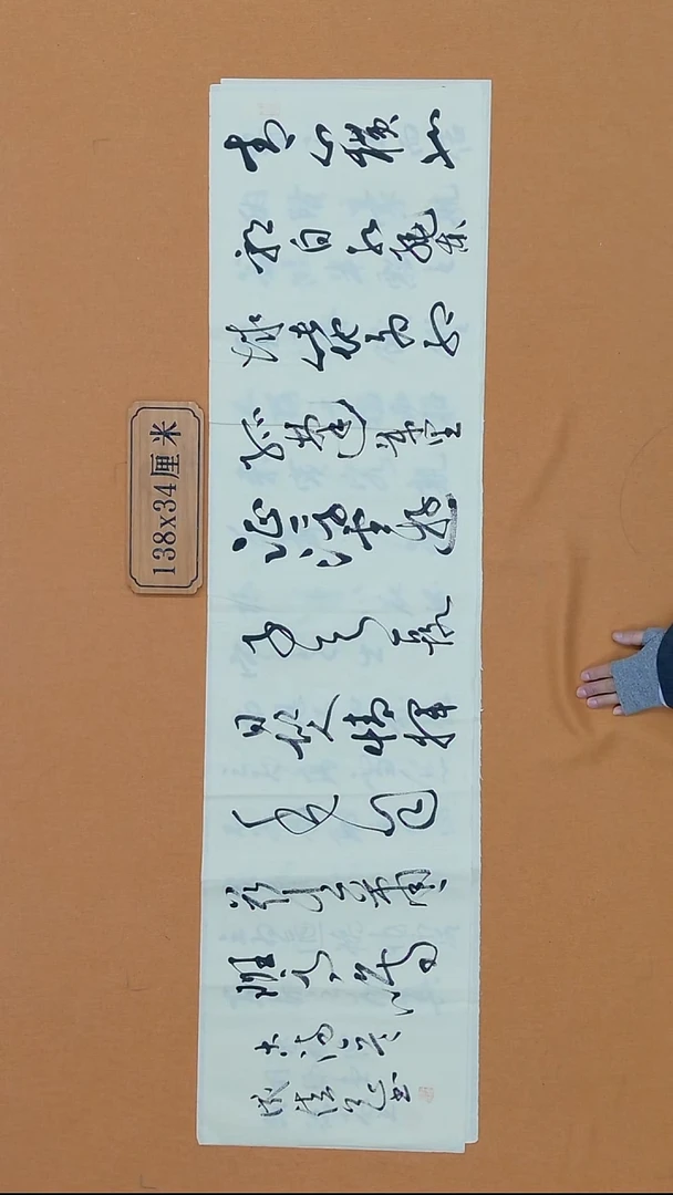 书法成德刚 江苏盐城 34*138 四平尺