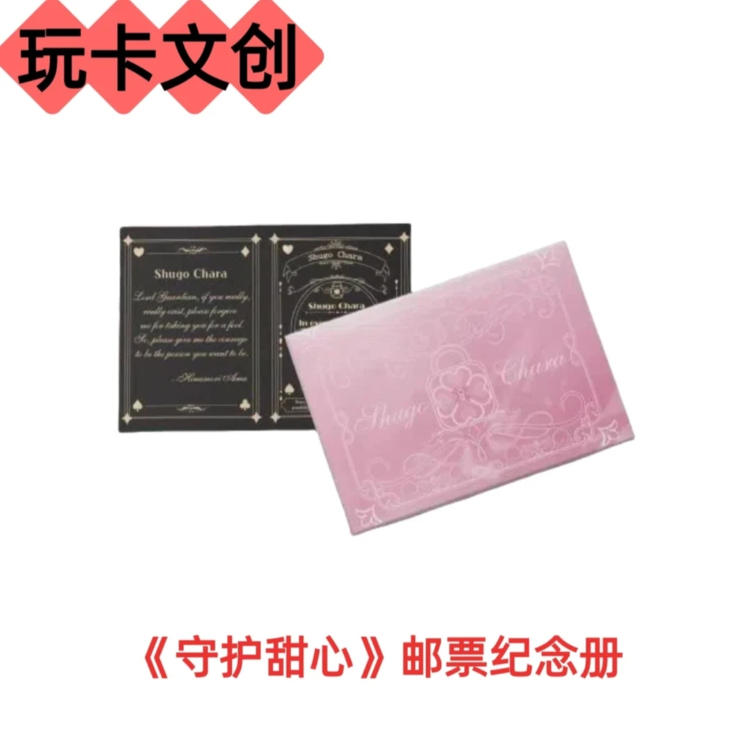 S【平拆/吃吃】玩卡文创守护甜心甜心邮差邮票集第一弹一箱/100封