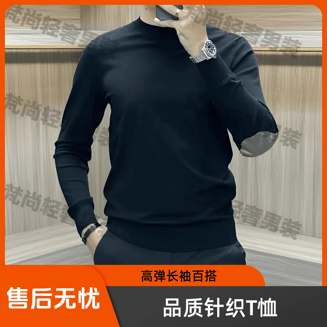 高档百搭针织抗皱秋季男士圆领T恤拼接爆款打底衫肘部高弹长袖