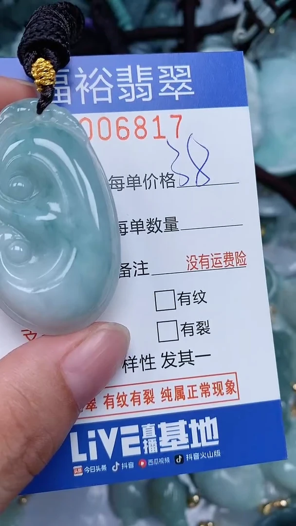 颈饰未镶嵌翡翠...0006817