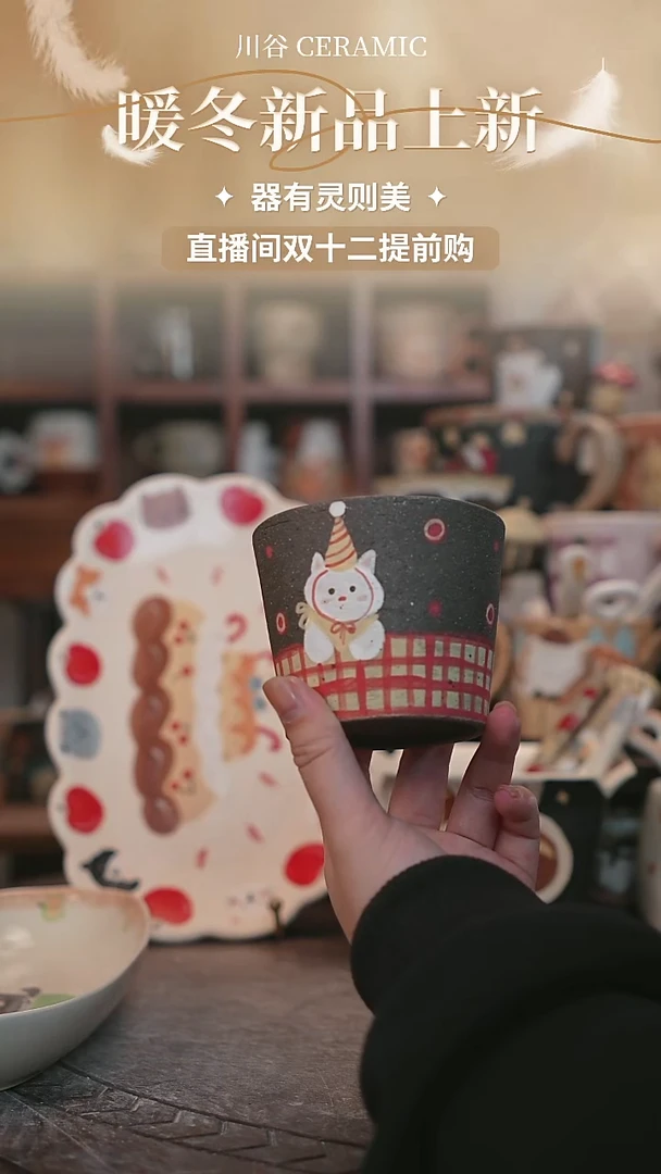 可爱川谷原创陶瓷12.11直播正品