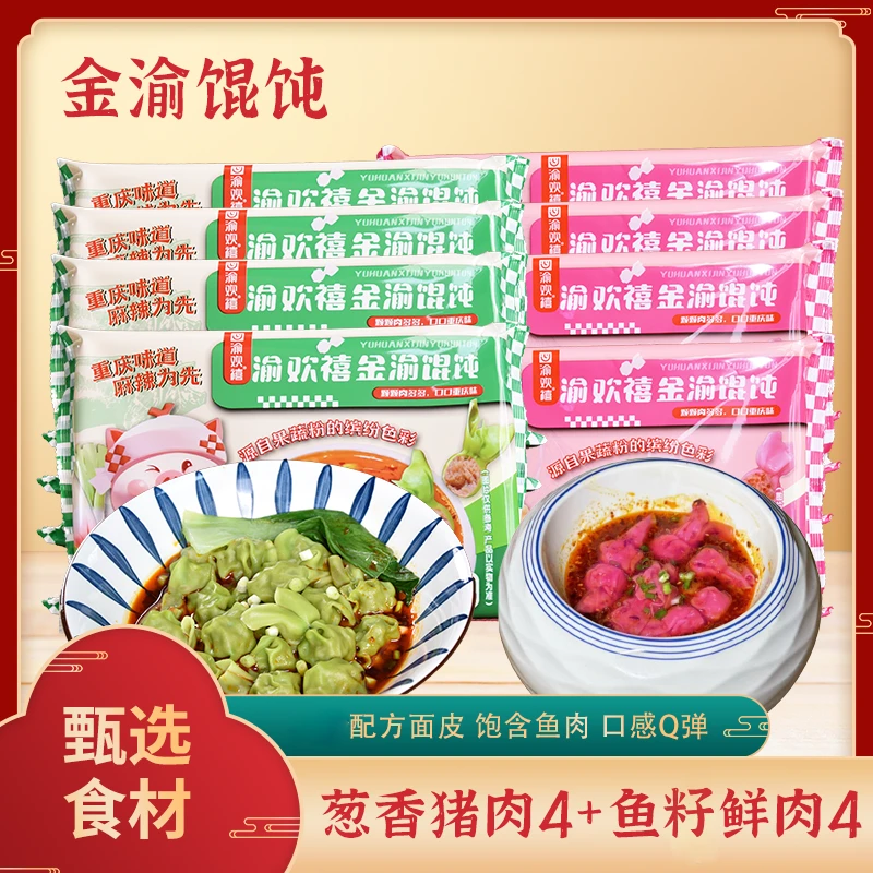 【葱香猪肉＋鱼籽鲜肉】营养方便馄饨云吞早餐宵夜顺丰包邮美味鲜香