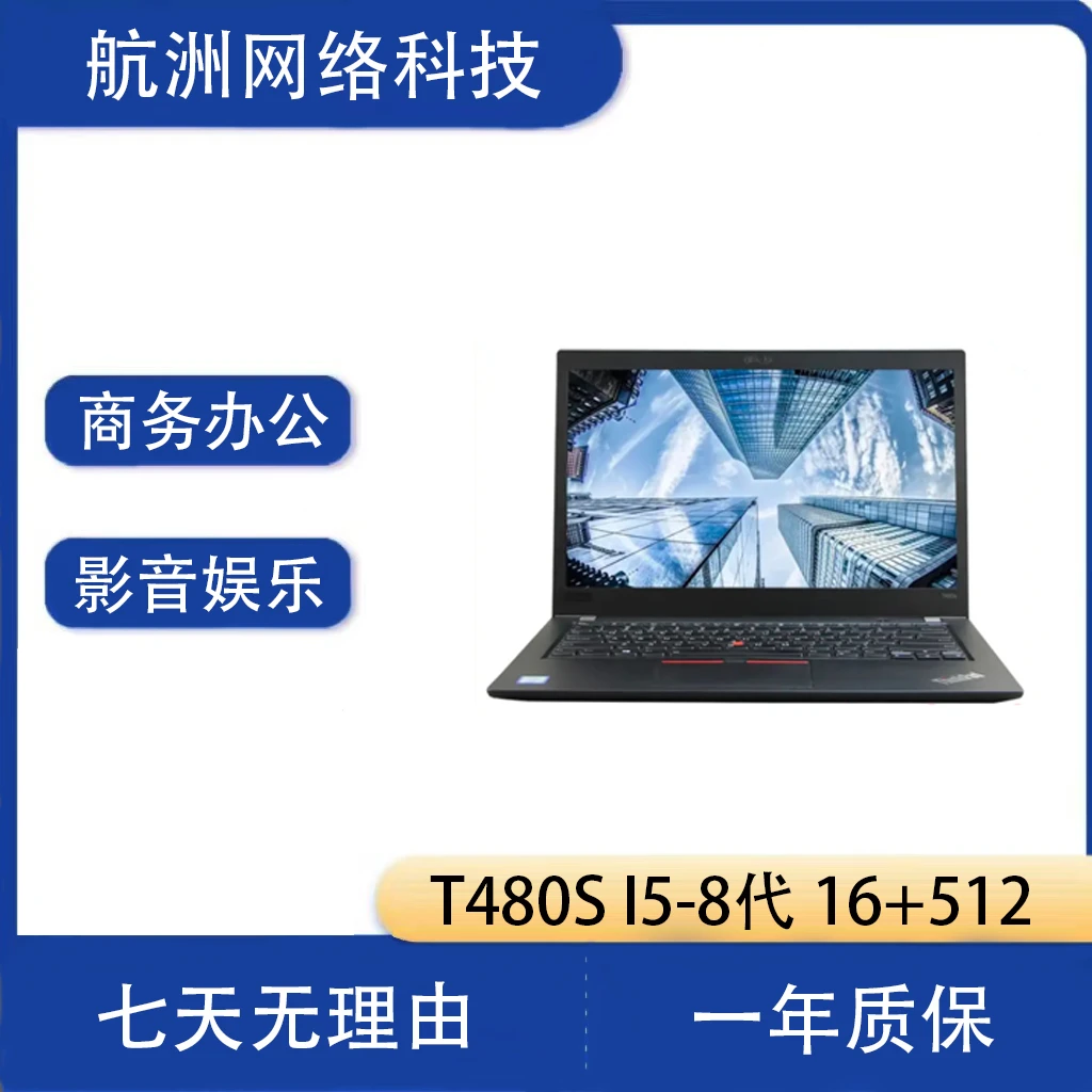 9新 Lenovo/联想 ThinkPad T480S 笔记本电脑