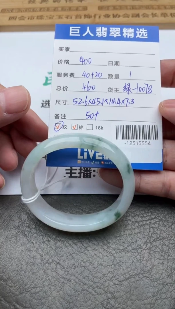 颈饰未镶嵌翡翠手镯多人-12515554