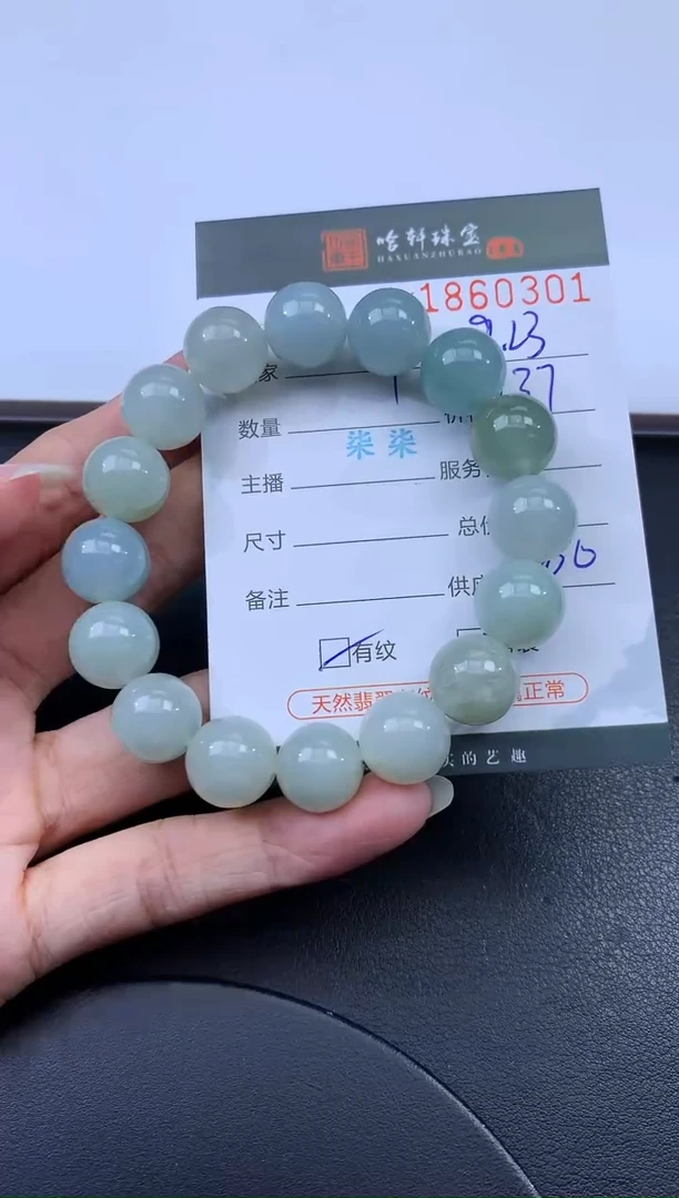 未镶嵌挂件翡翠哈轩 珠串1（有纹有裂）