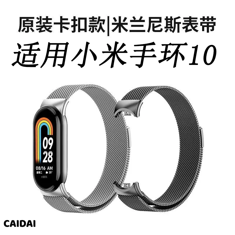适用小米手环10/9/8NFC版表带替换手环9NFC腕带米兰尼斯钢带磁吸