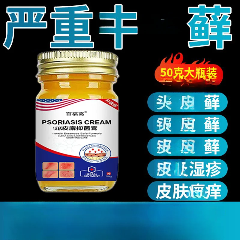 草本植物萃取真菌深层润肤滋养舒缓快速温和清凉抑菌乳膏止汗露