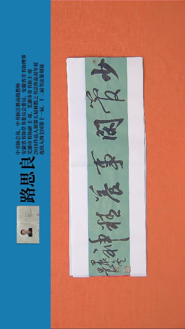 【闪购商品】书法书法作品路思良精品书法68*23