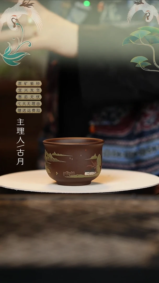 F1135上等紫泥山水主人杯